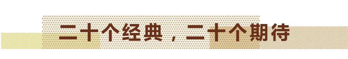 20个每一年最具代表性的经典设计文章 +?20个即将建成的值得等待的项目