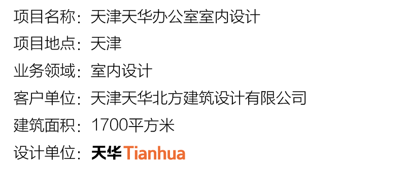 天津9001cc金沙以诚为本办公室室内设计